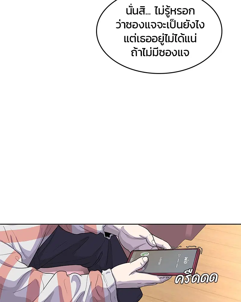 Kitchen Soldier ตอนที่ 88 หน้า 79