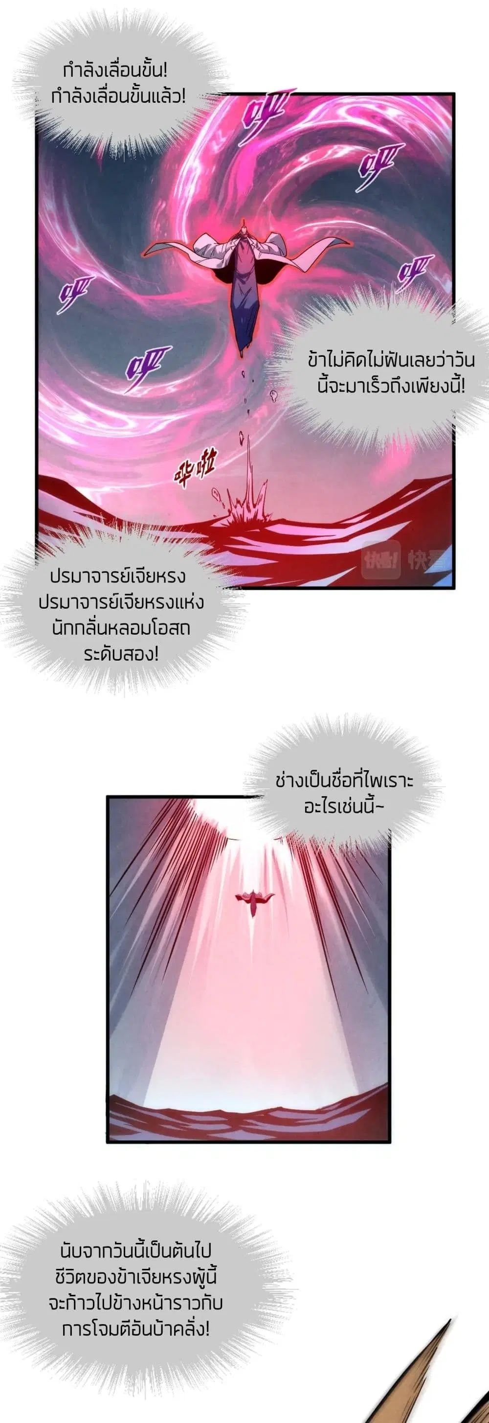 The Eternal Supreme ตอนที่ 64 หน้า 27