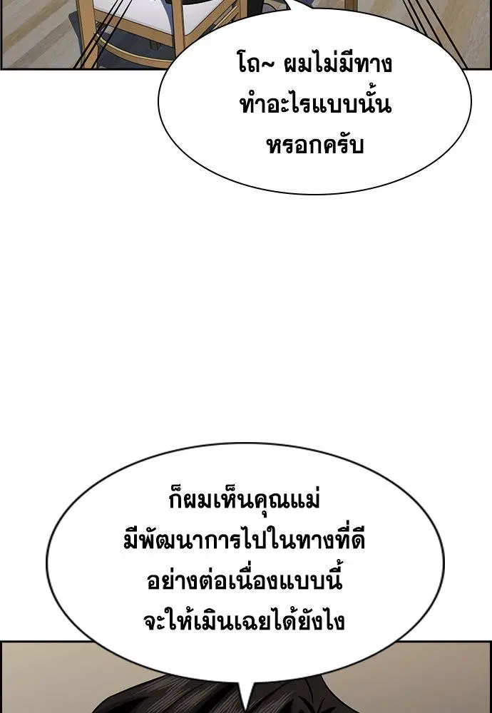 True Education ตอนที่ 129 หน้า 98