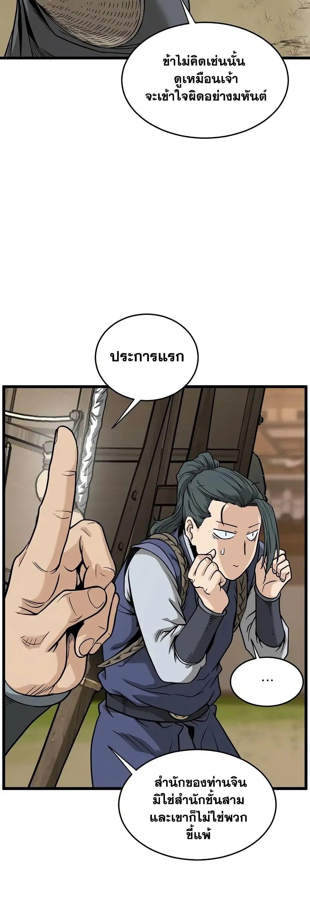 Murim Login ตอนที่ 210 หน้า 36