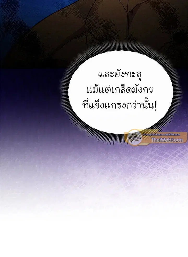 Arcane Sniper ตอนที่ 157 หน้า 76