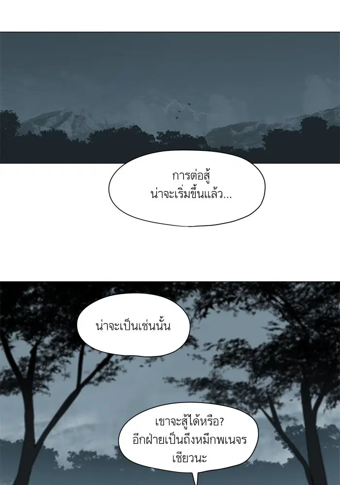 Escort Warrior ตอนที่ 31 หน้า 36