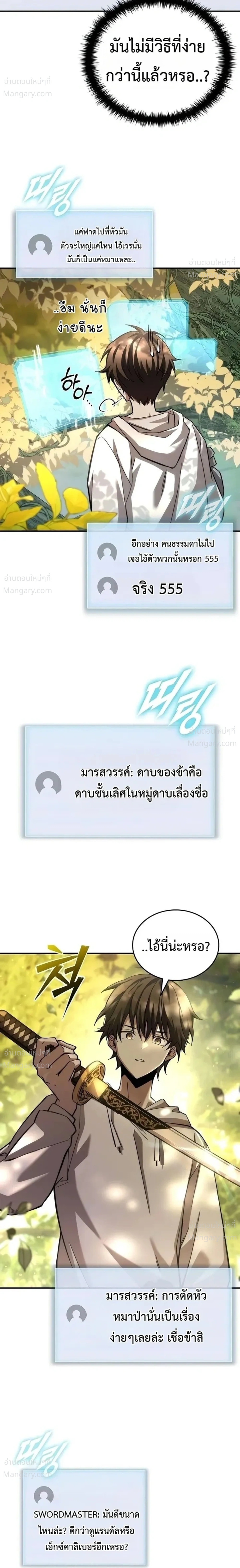 I Acquired a Gallery in the Wild – เอาชีวิตรอดด้วยเว็บบอร์ดจากต่างมิติ ตอนที่ 2 หน้า 12