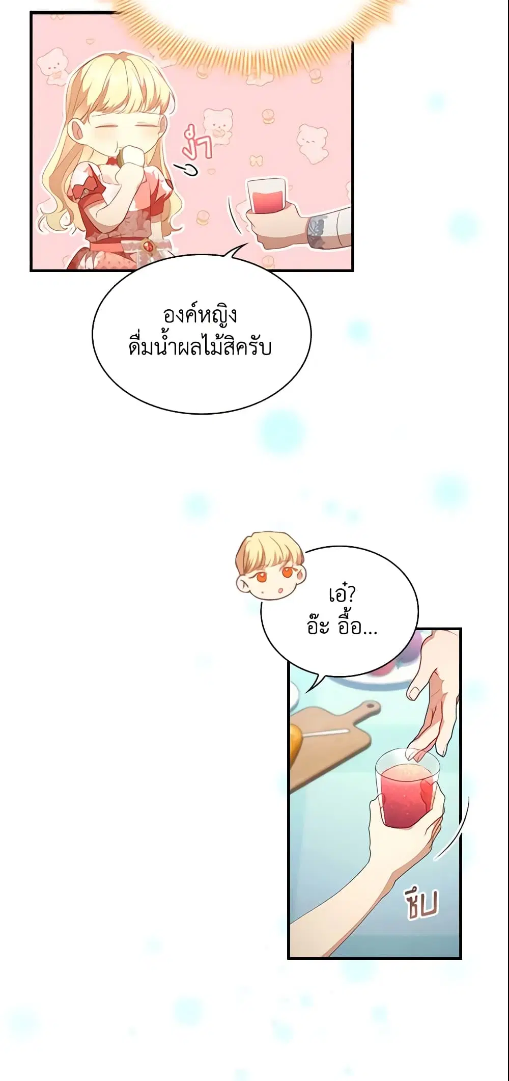 The Beloved Little Princess ตอนที่ 116 หน้า 39