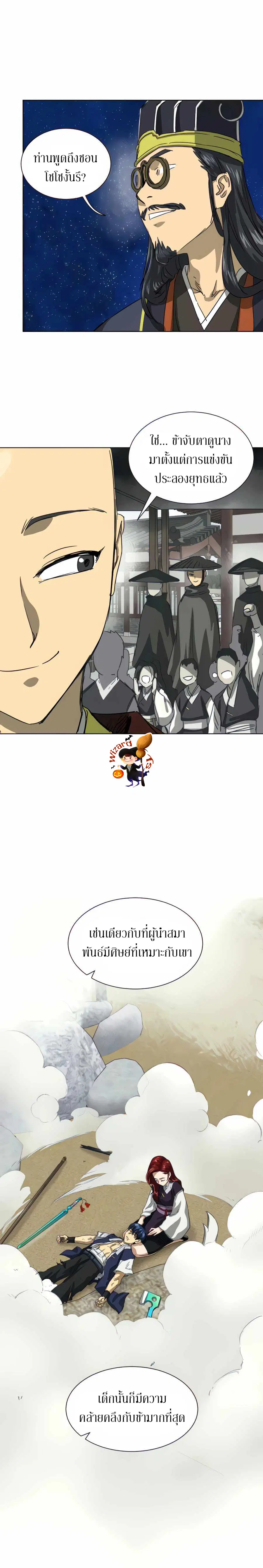 Infinite Level Up In Murim ตอนที่ 117 หน้า 12