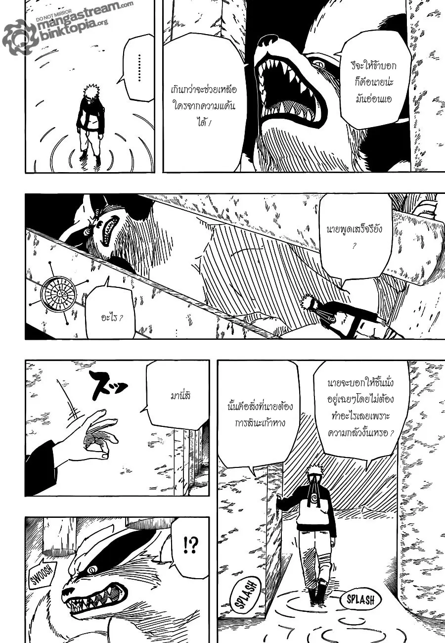 Naruto ตอนที่ 538 หน้า 16