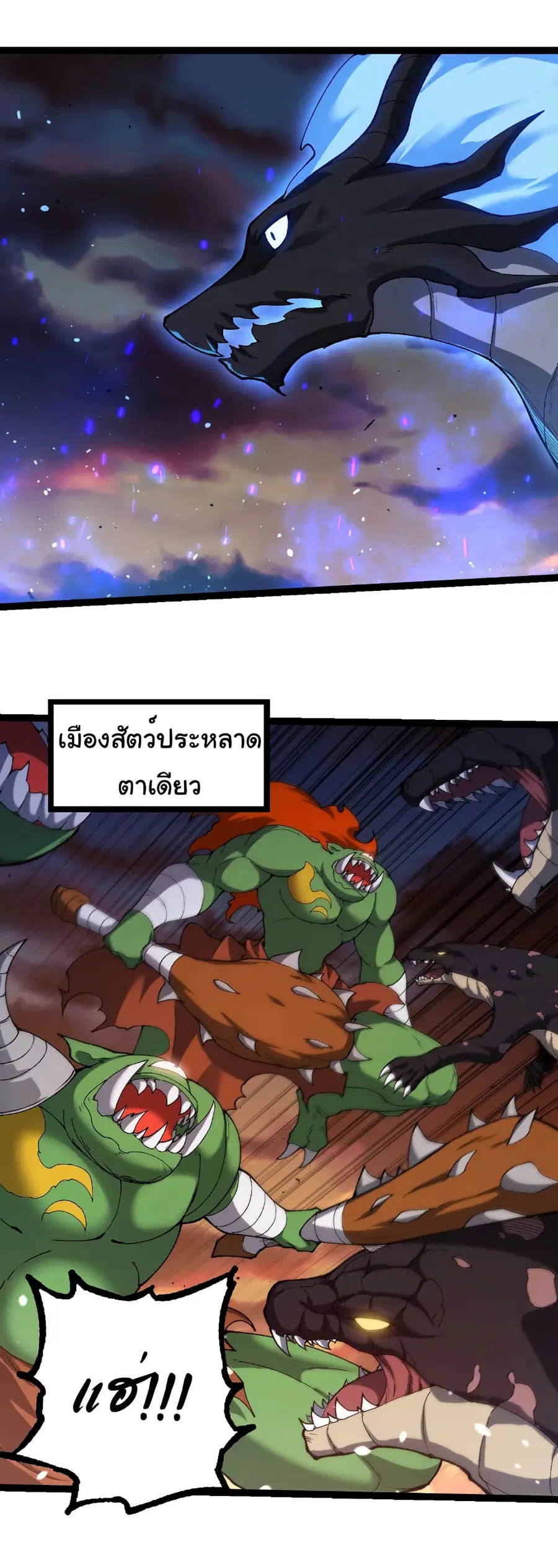 Evolution Begins With A Big Tree ตอนที่ 312 หน้า 6