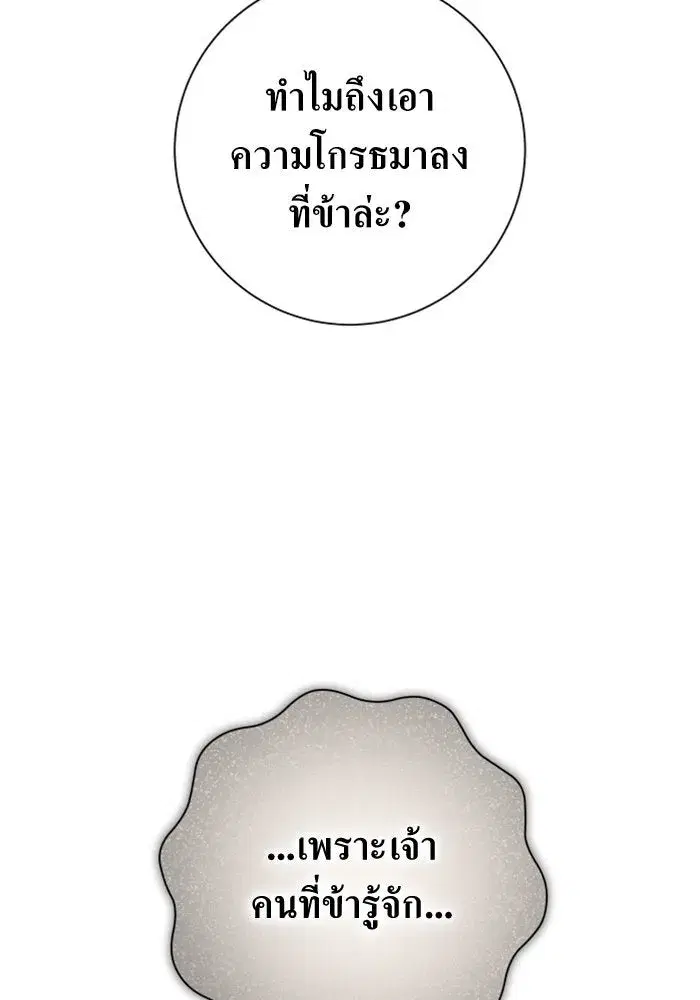 Your Throne ตอนที่ 139 หน้า 149