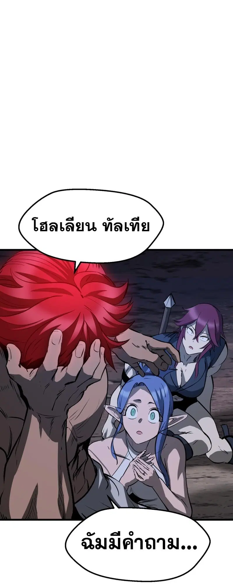 Survival Of Blade King ตอนที่ 211 หน้า 68
