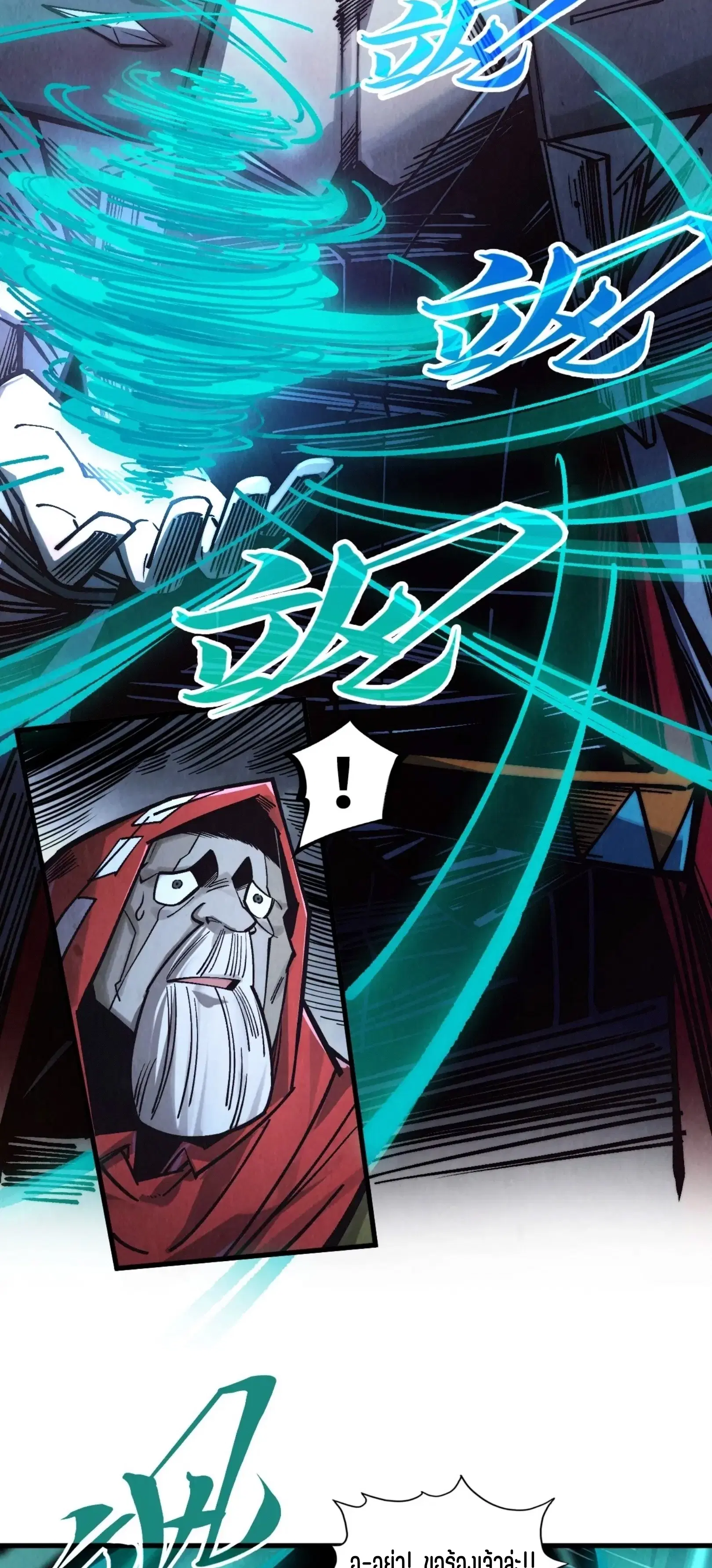 The Eternal Supreme ตอนที่ 412 หน้า 13