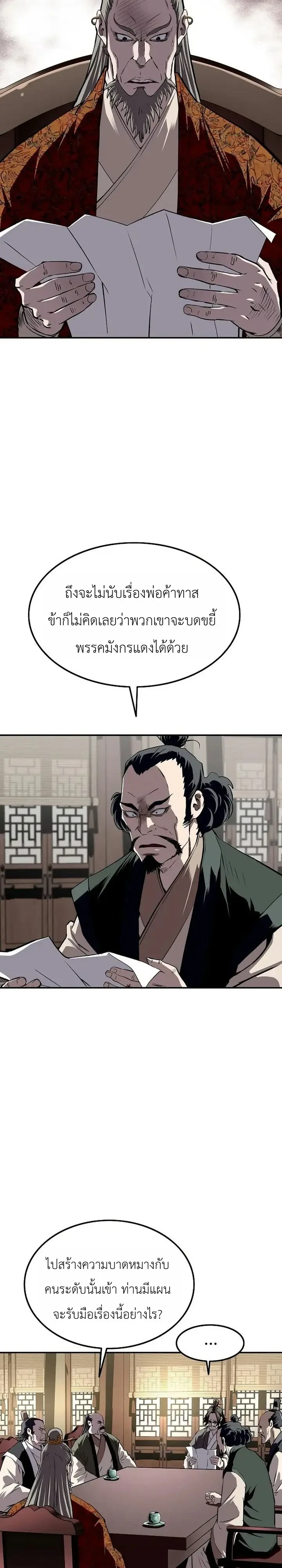 The Supreme Demonic Sword ยอดมารกระบี่ ตอนที่ 46 หน้า 14