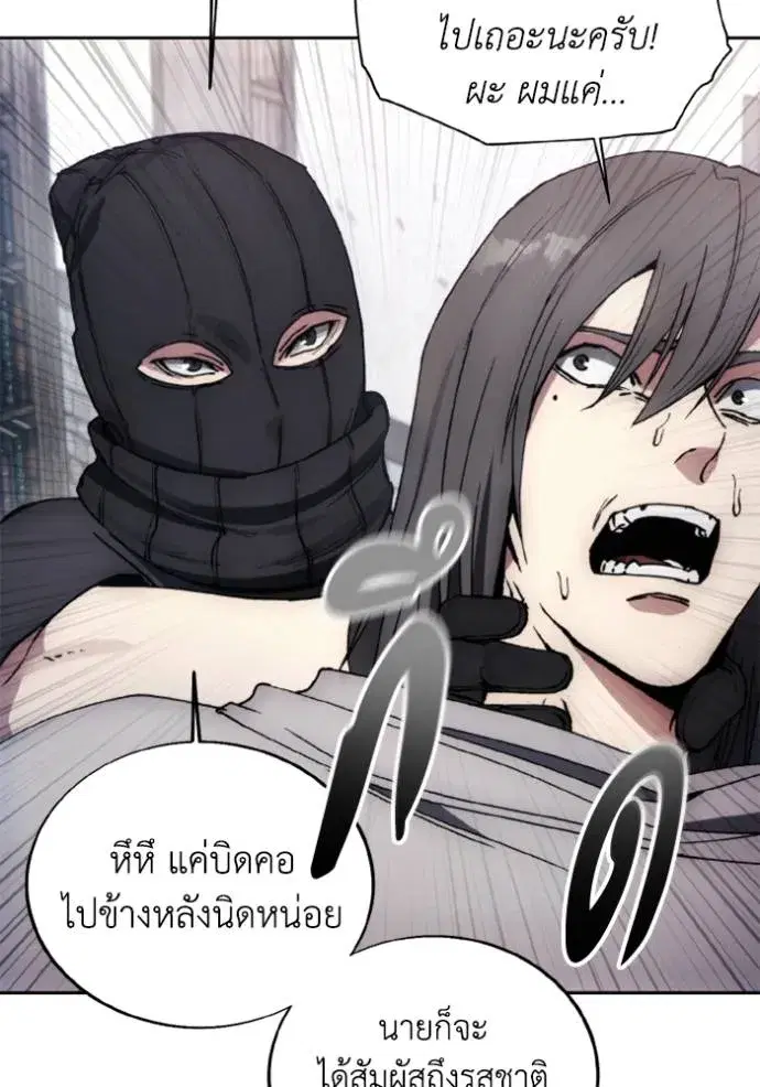 How to Live as a Villain ตอนที่ 153 หน้า 77
