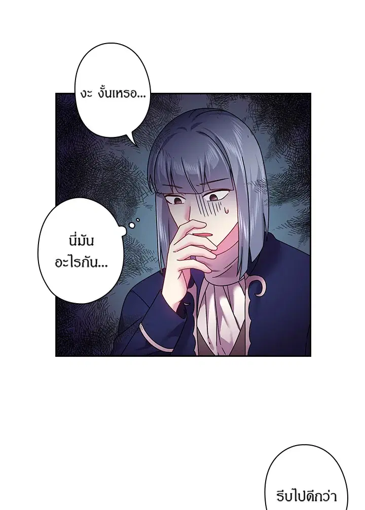 Satan’s Bride ตอนที่ 114 หน้า 49