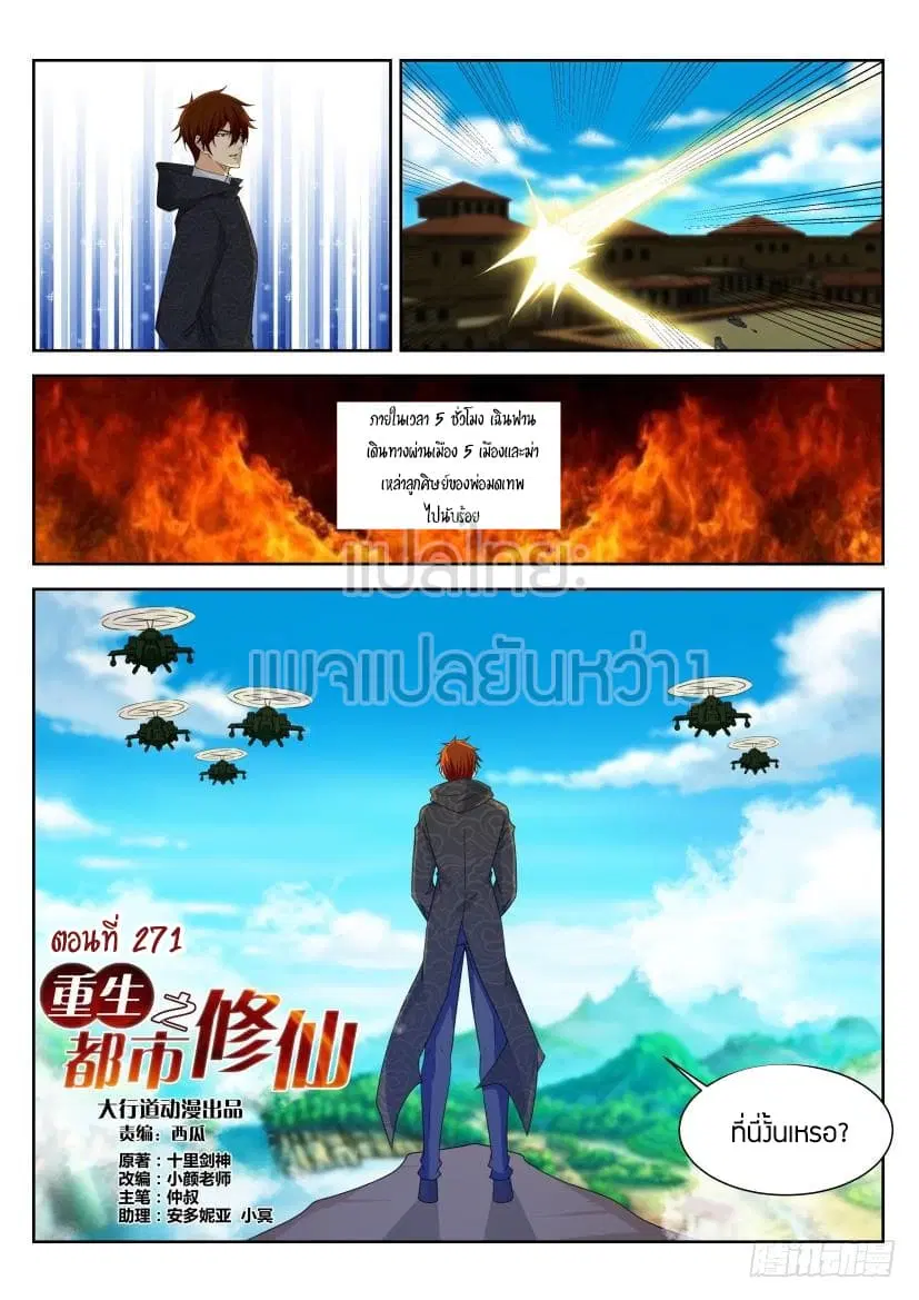 Rebirth Of The Urban Immortal Cultivator ตอนที่ 271 หน้า 14