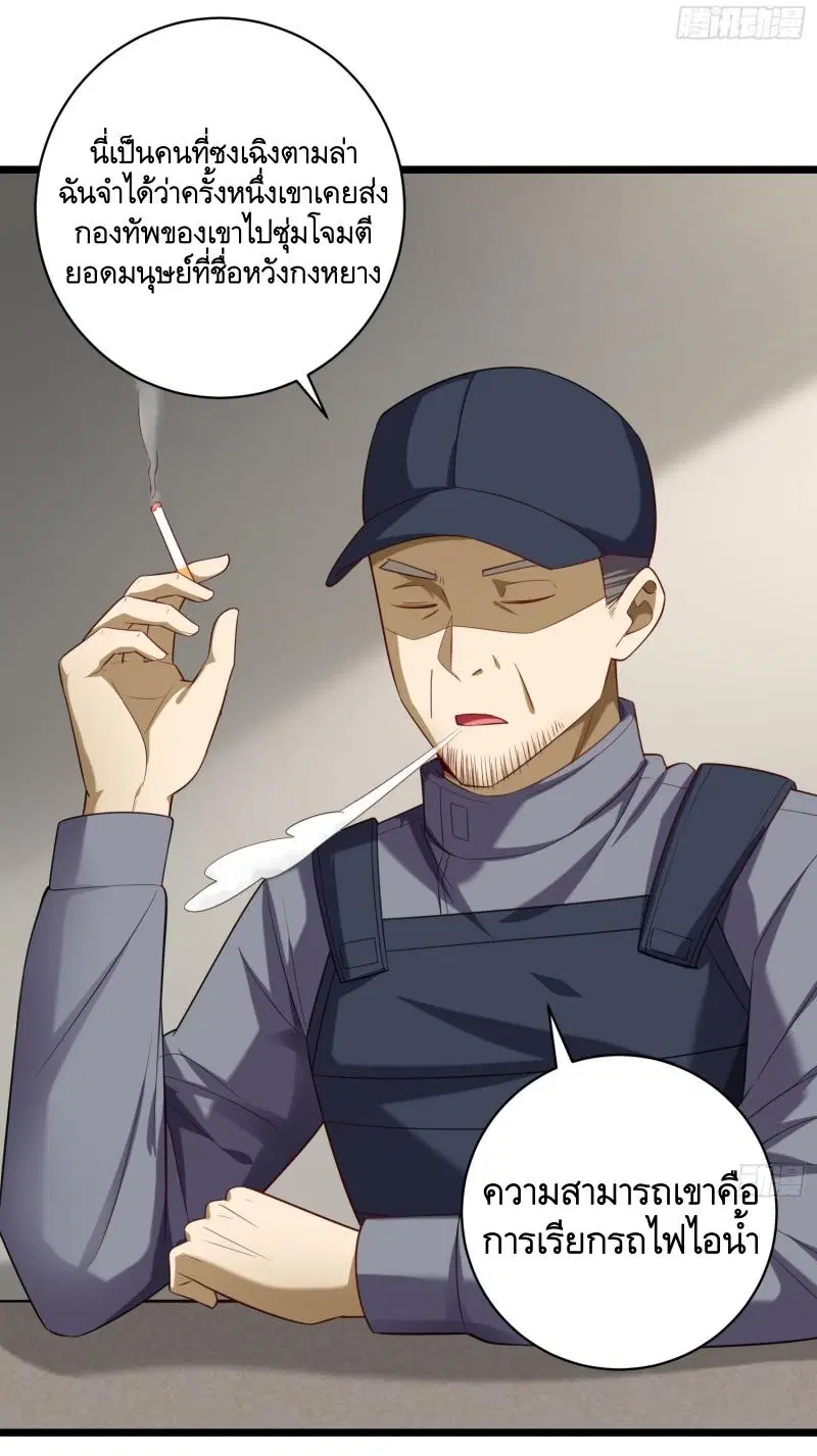 The First Order ตอนที่ 226 หน้า 4