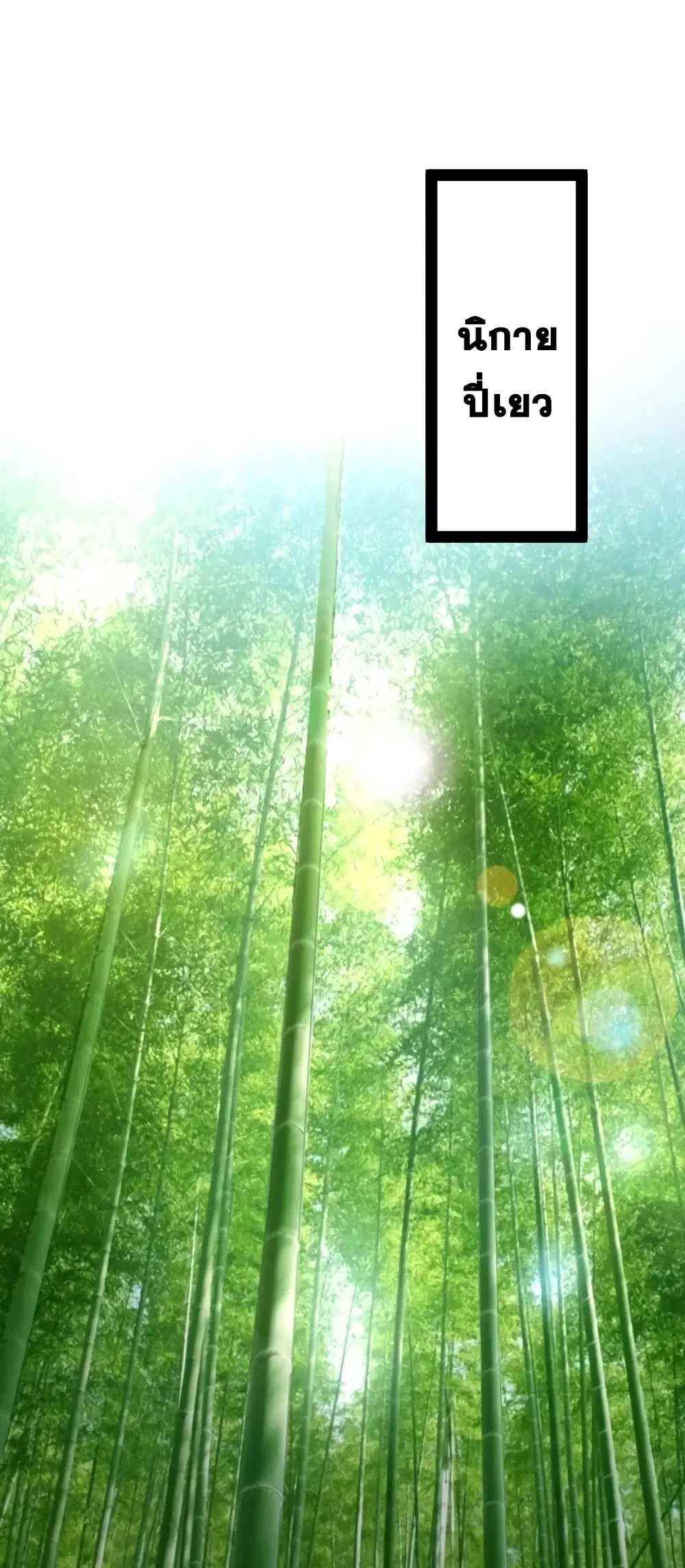 The Martial Emperor’s Life After Seclusion ตอนที่ 123 หน้า 38