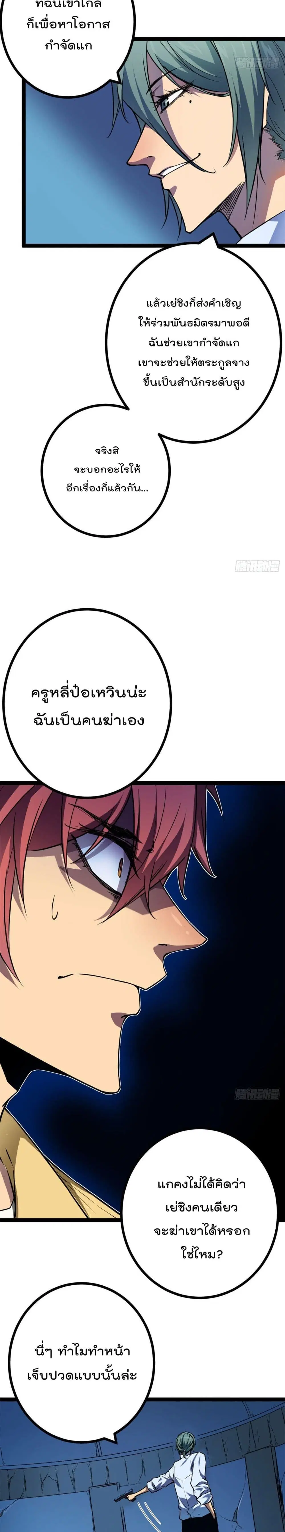 Shadow Hack ตอนที่ 107 หน้า 4