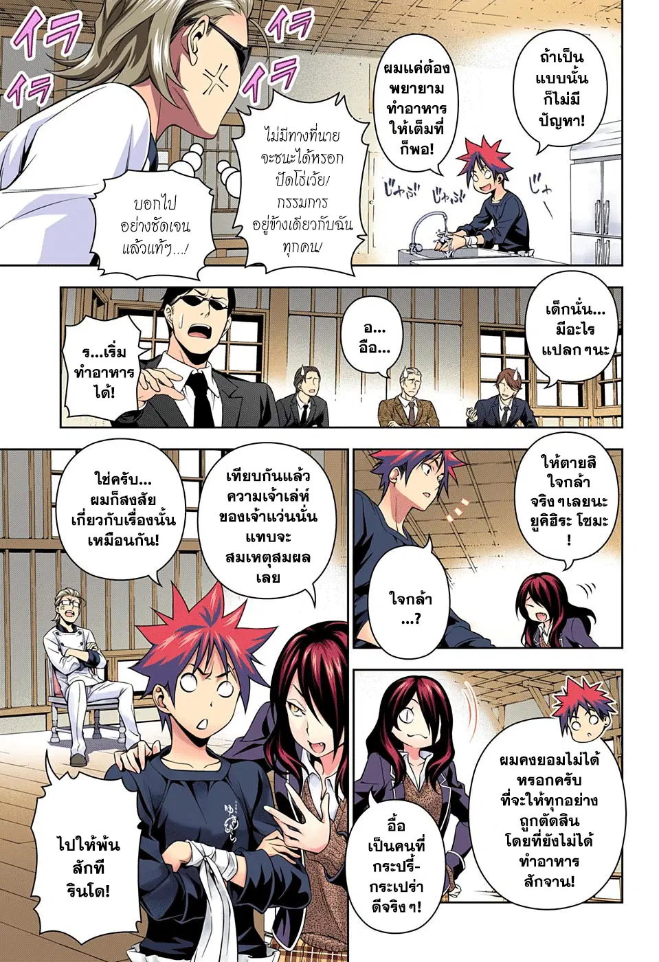 Shokugeki no Soma ตอนที่ 143 หน้า 7