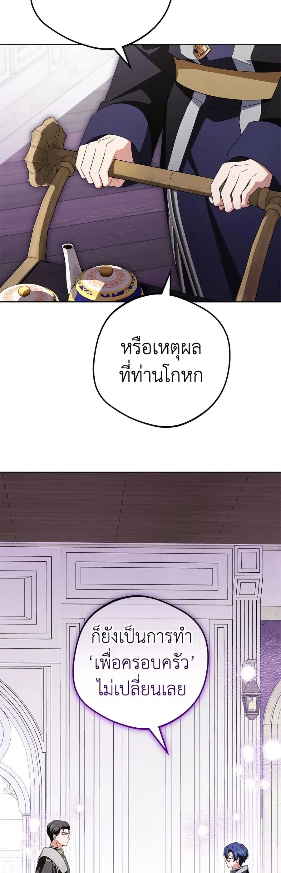 The Villainess Is Shy In Receiving Love – นางร้ายขี้อายเมื่อได้รับความรัก ตอนที่ 113 หน้า 30