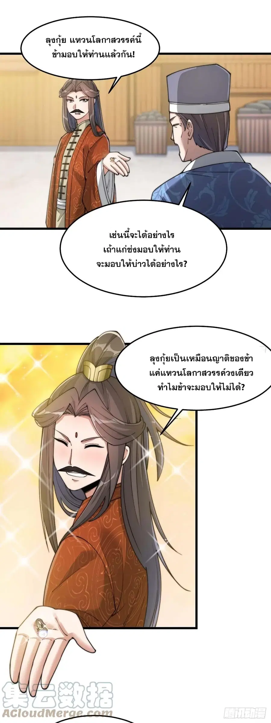 I’m Really Not the Son of Luck ตอนที่ 14 หน้า 51