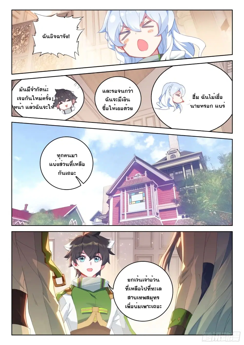 Douluo Dalu IV: Zhongji Douluo ตอนที่ 232 หน้า 11