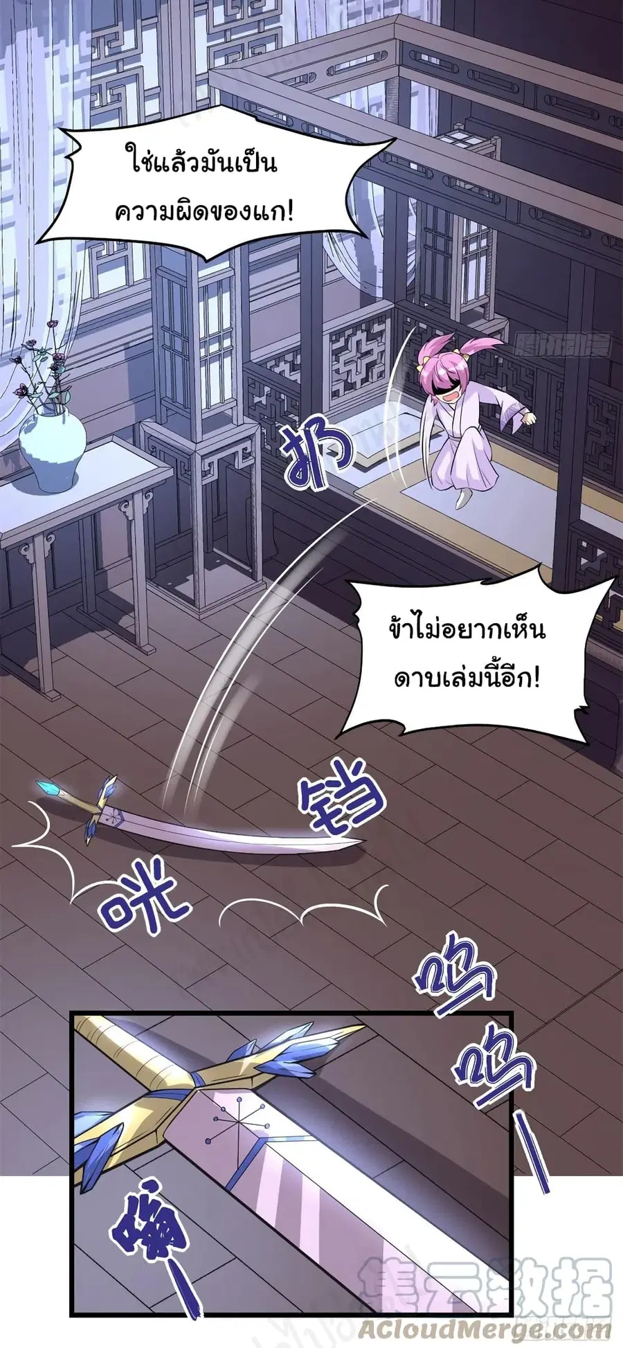 I might be A Fake Fairy ตอนที่ 212 หน้า 8