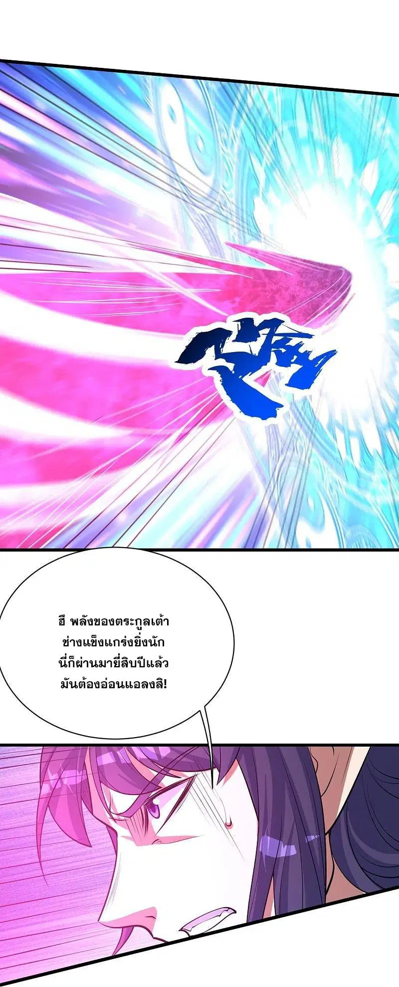 Matchless Emperor ตอนที่ 286 หน้า 5