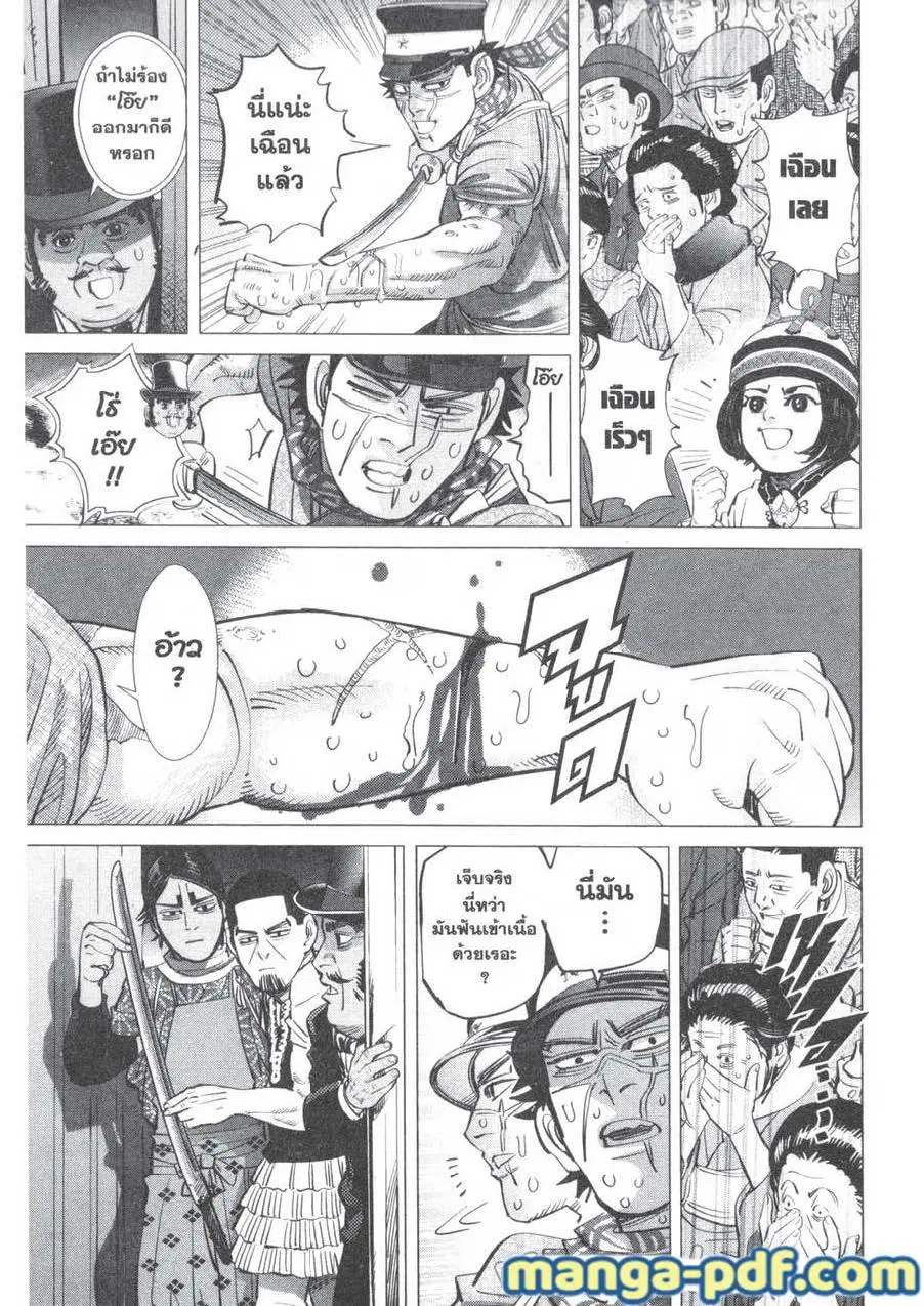 Golden Kamuy ตอนที่ 158 หน้า 3
