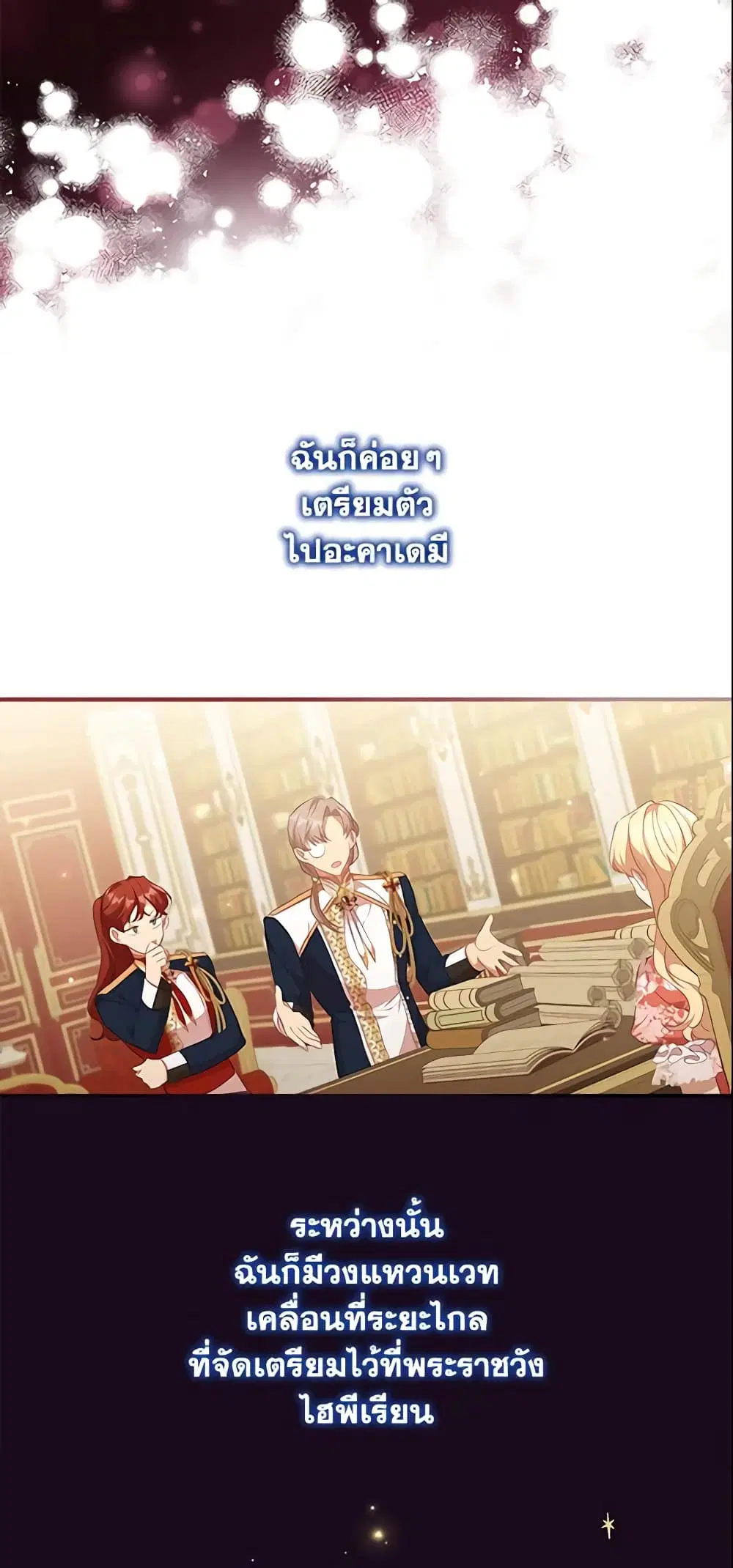 The Beloved Little Princess ตอนที่ 134 หน้า 36