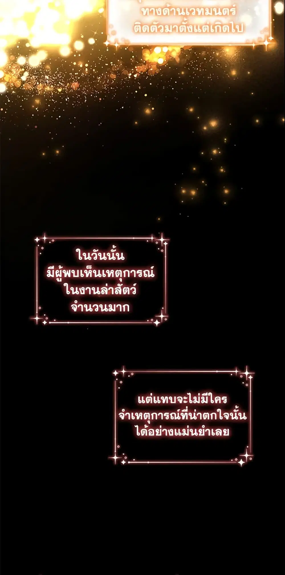 The Beloved Little Princess ตอนที่ 92 หน้า 6