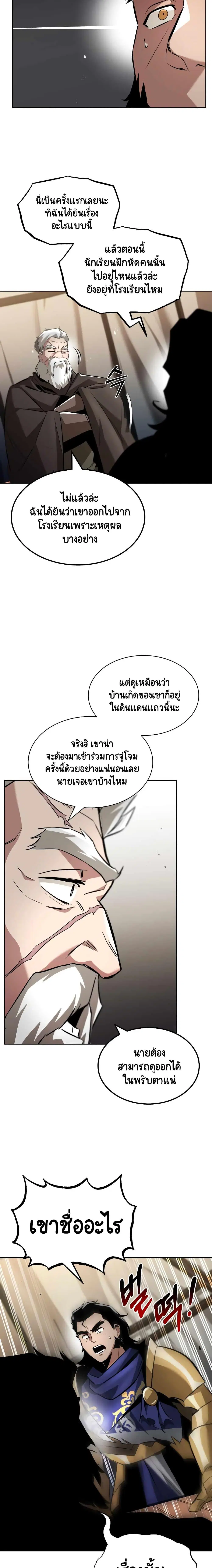 The Lazy Lord Masters the Sword ตอนที่ 33 หน้า 24