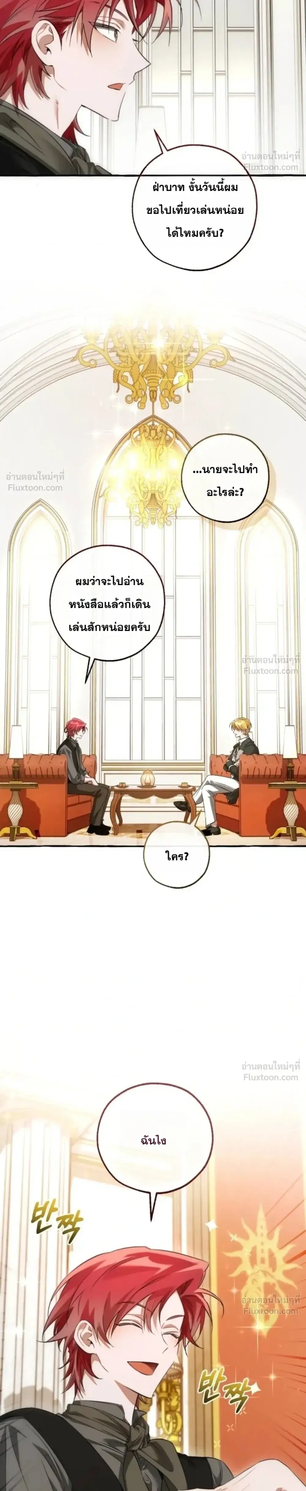 Trash of the Count’s Family คุณชายไม่เอาไหนแห่งตระกูลเคานต์ ตอนที่ 173 หน้า 4