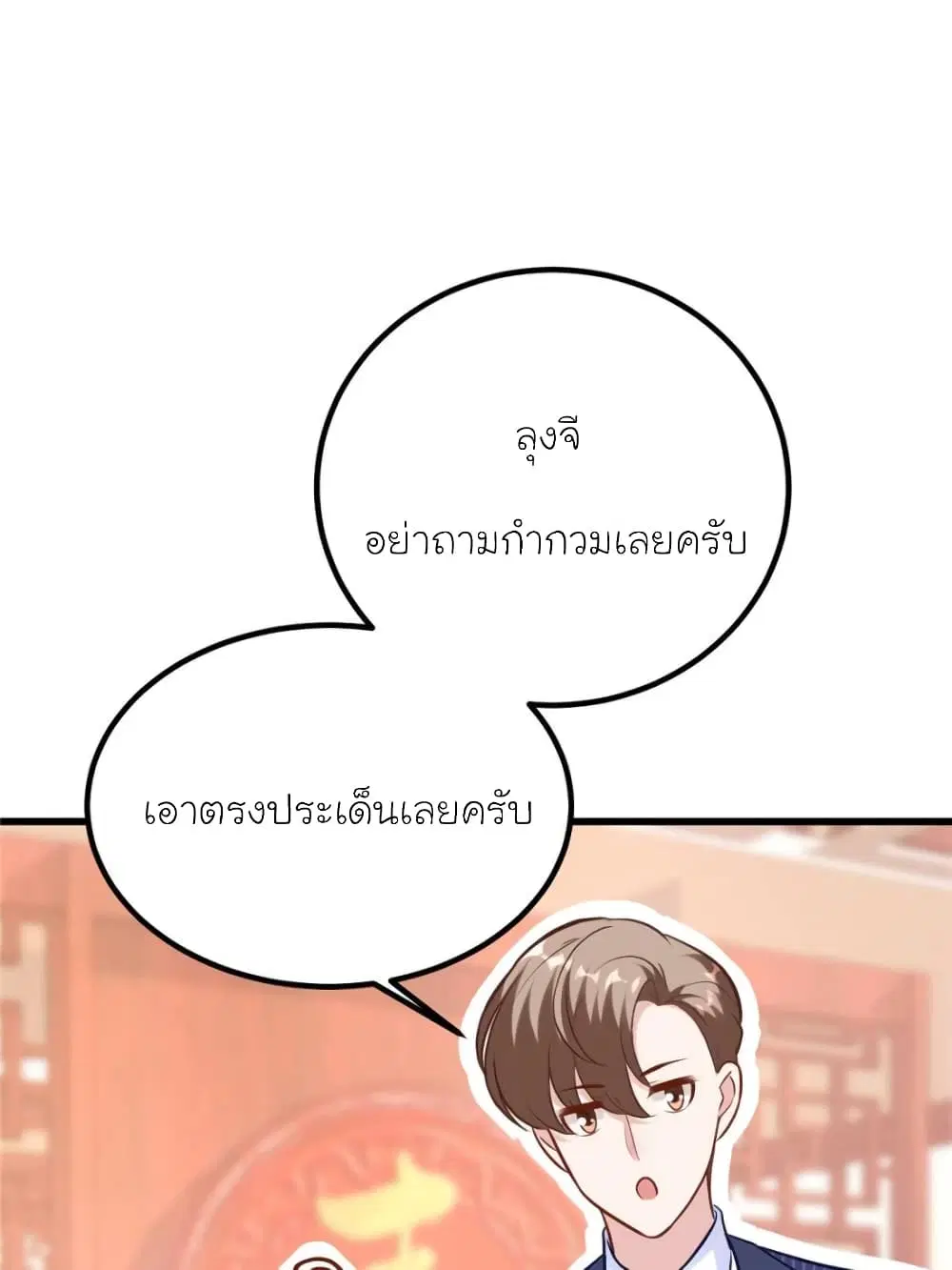 My Beautiful Time with You ตอนที่ 172 หน้า 70