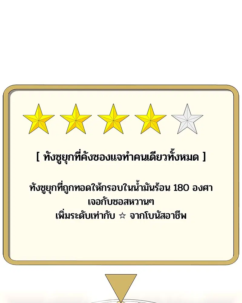 Kitchen Soldier ตอนที่ 81 หน้า 49