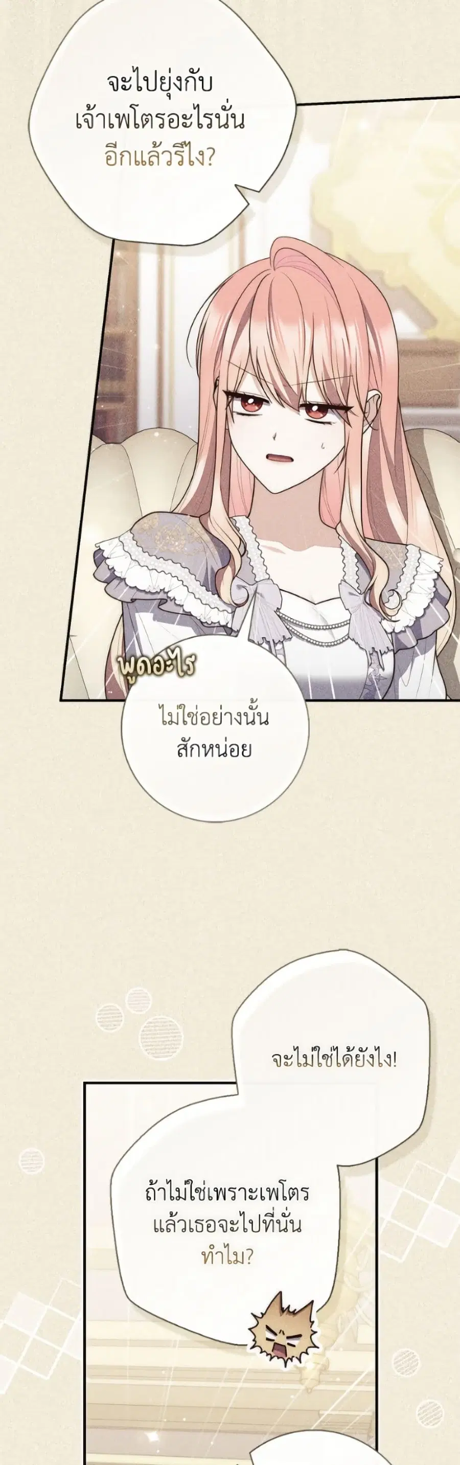 Fortune-Telling Lady ตอนที่ 131 หน้า 12