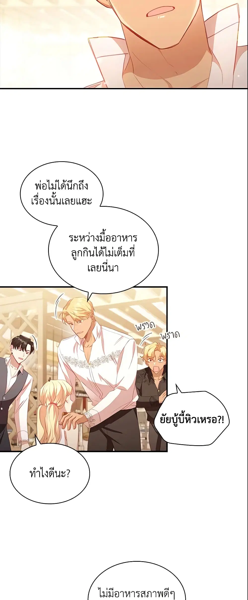 The Beloved Little Princess ตอนที่ 109 หน้า 12