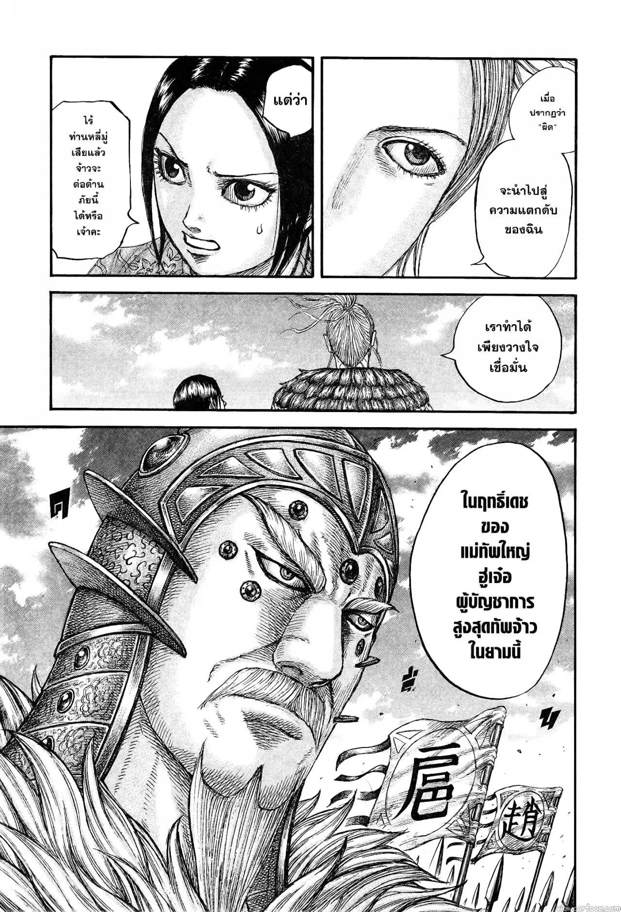 Kingdom ตอนที่ 673 หน้า 11
