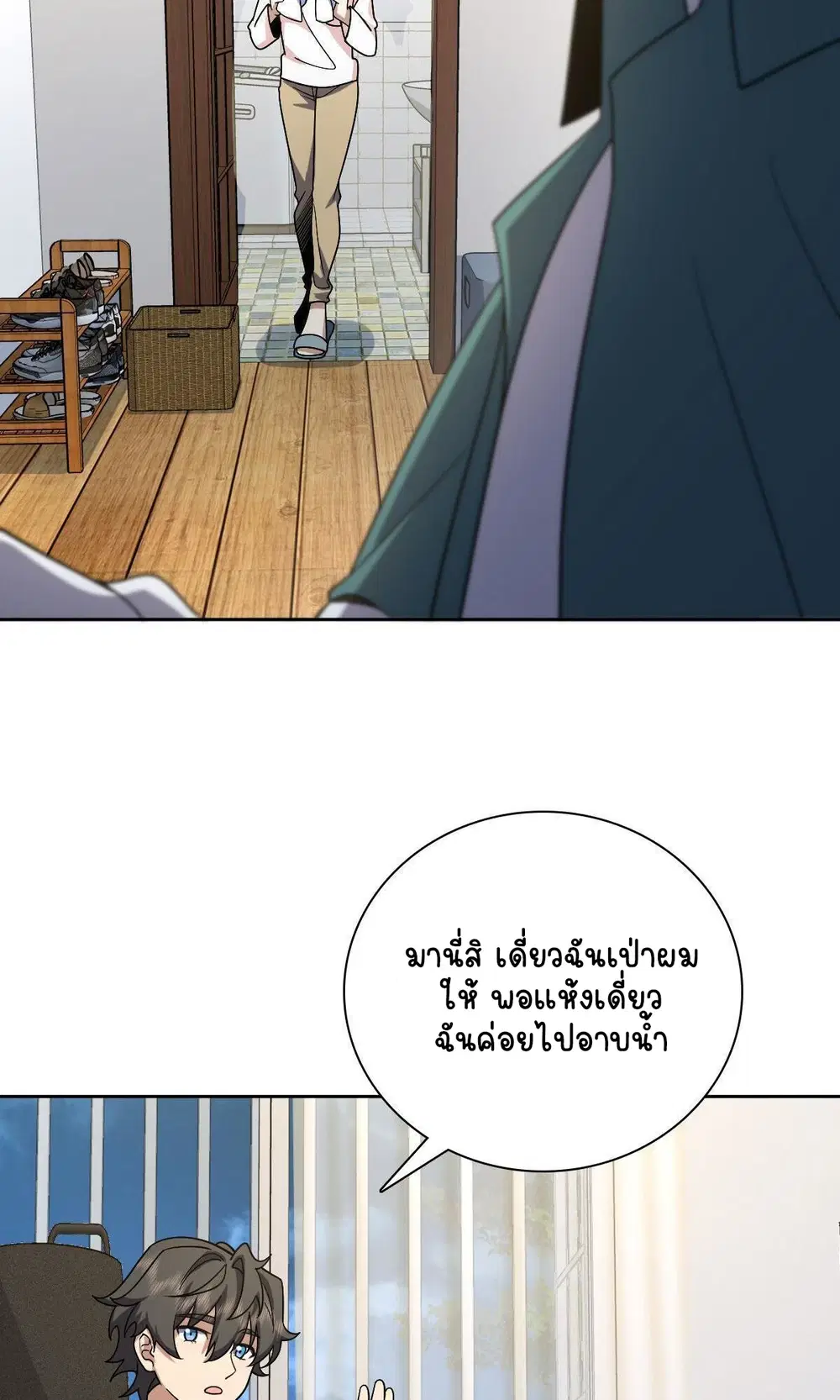 My Wife Is From a Thousand Years Ago ตอนที่ 44 หน้า 33