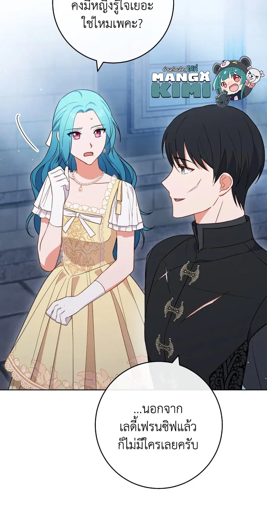 The Young Lady Is a Royal Chef ตอนที่ 102 หน้า 12