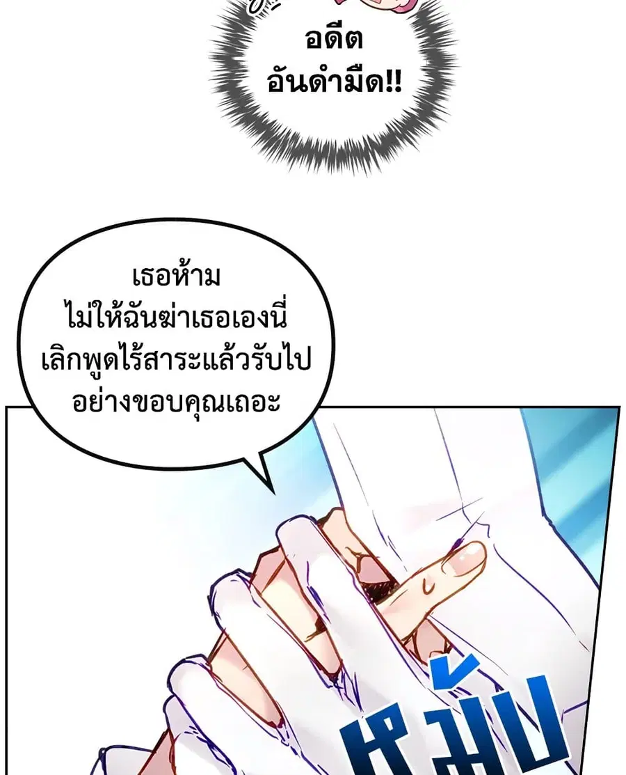 Death Is The Only Ending For The Villainess ตอนที่ 101 หน้า 42