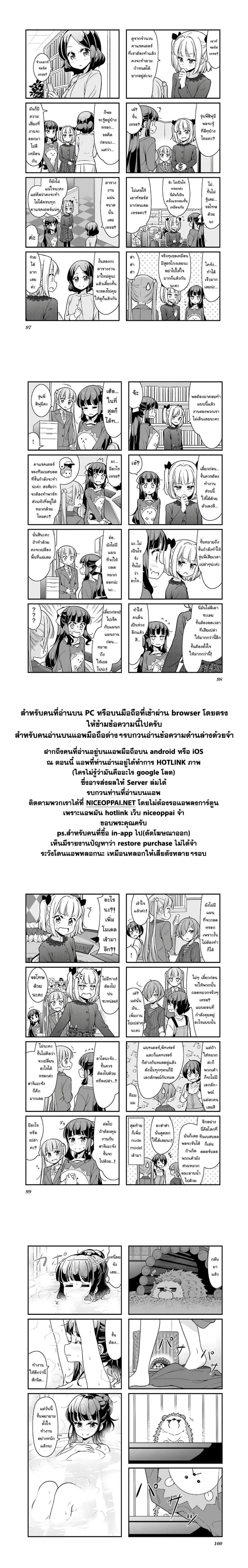 New Game! ตอนที่ 101 หน้า 5