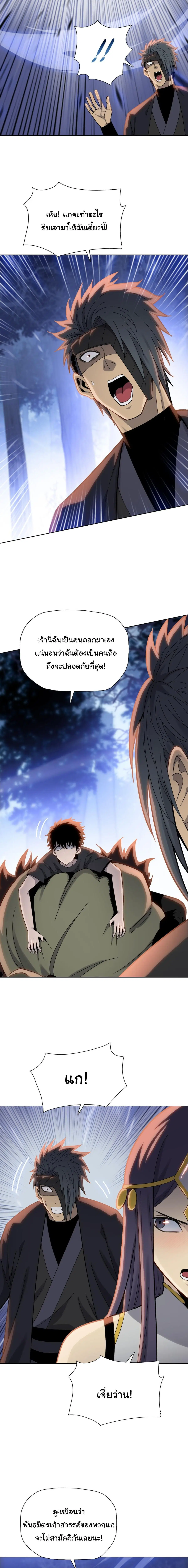 The Butcher Blade That Pierces All Realms – มีดเชือดหมูทะลุโลกา ตอนที่ 16 หน้า 4