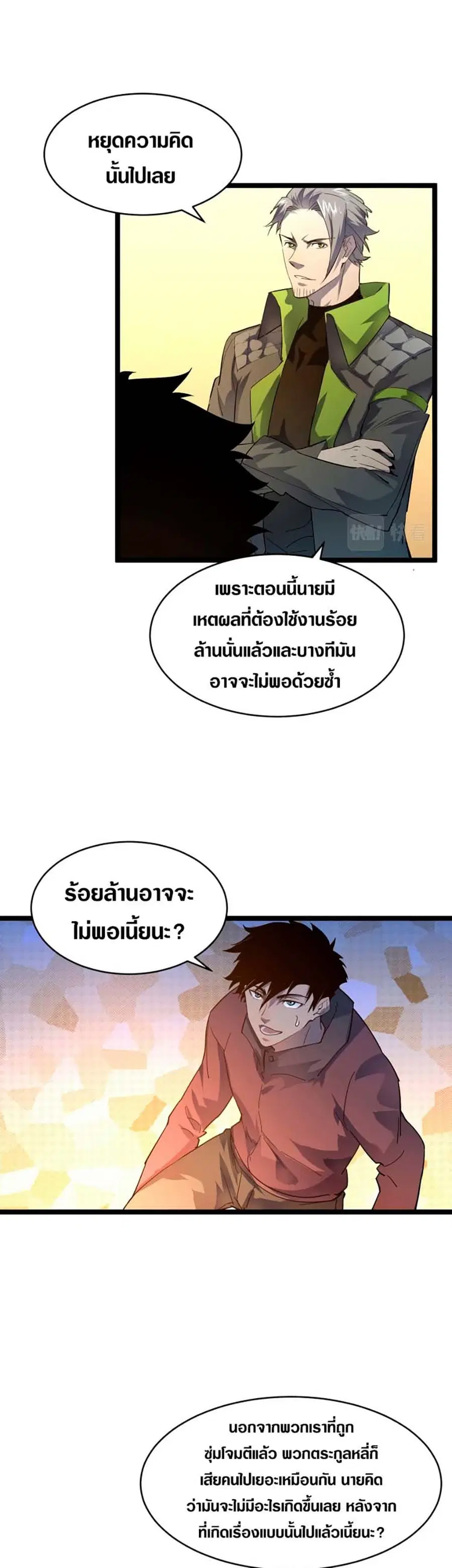 Rise From The Rubble ตอนที่ 48 หน้า 15