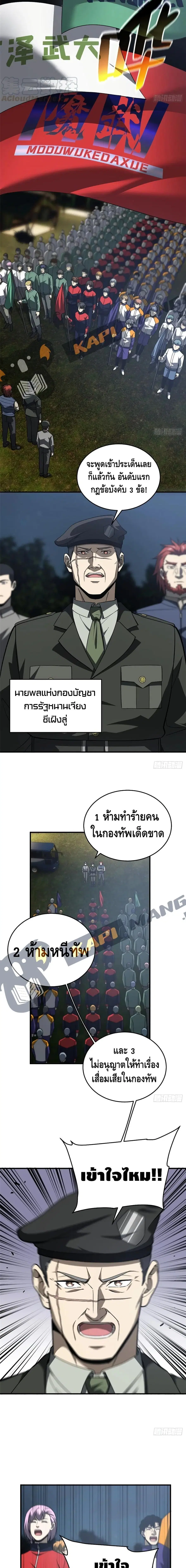 Global Martial Arts ตอนที่ 96 หน้า 4