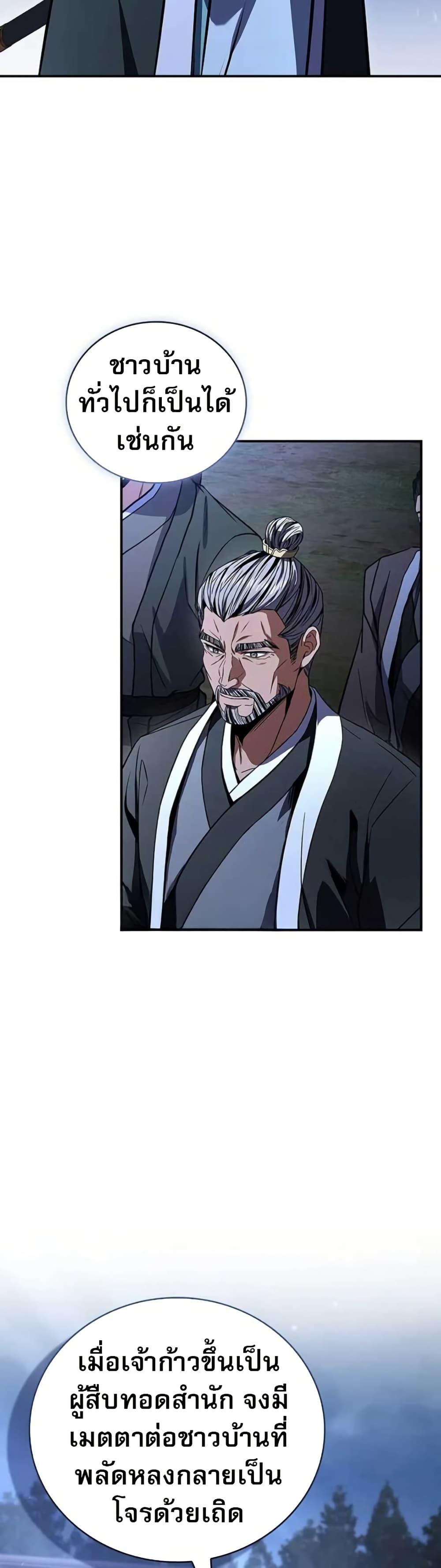 Reincarnated Escort Warrior ตอนที่ 115 หน้า 18
