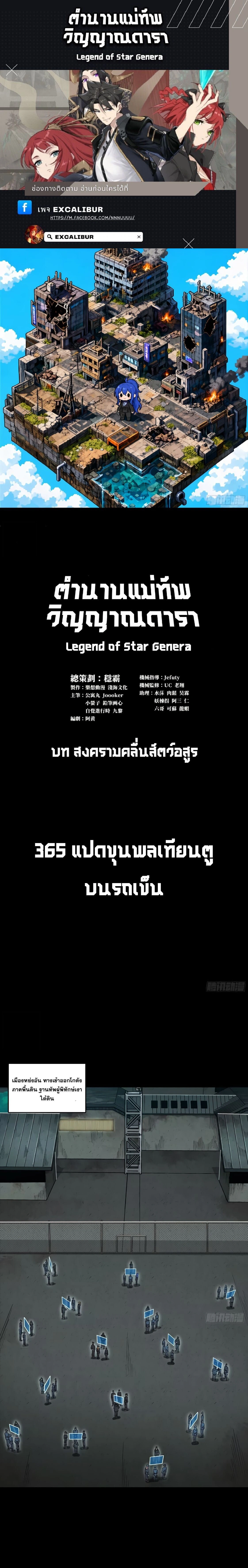 Legend of Star General ตอนที่ 365 หน้า 1
