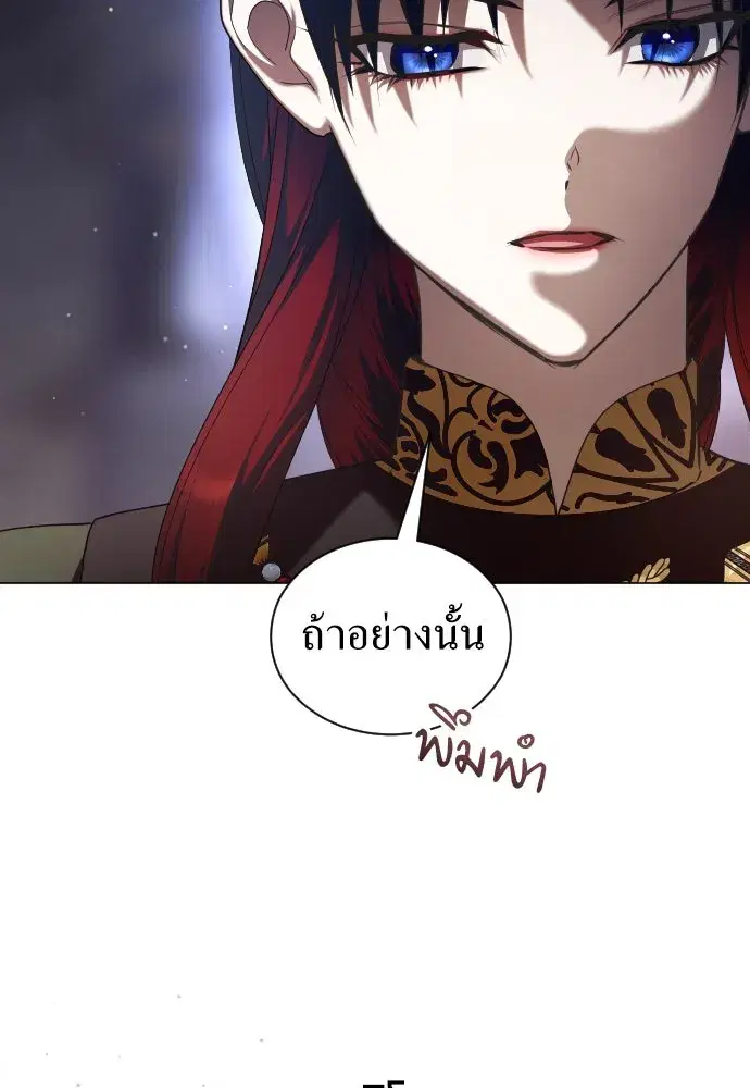 Your Throne ตอนที่ 254 หน้า 115