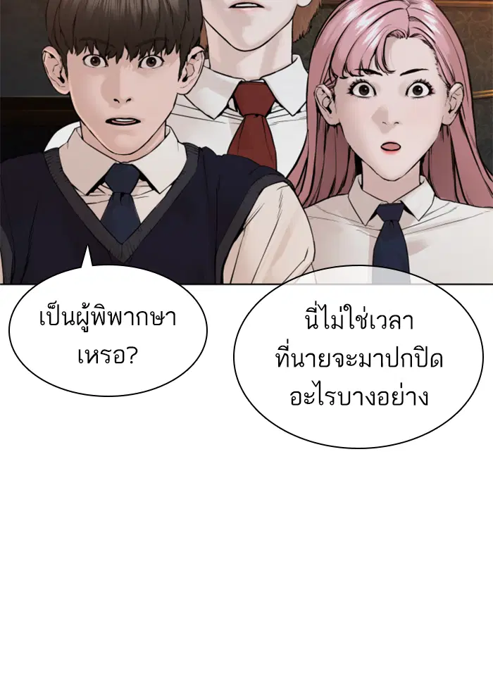 How to Fight ตอนที่ 140 หน้า 26