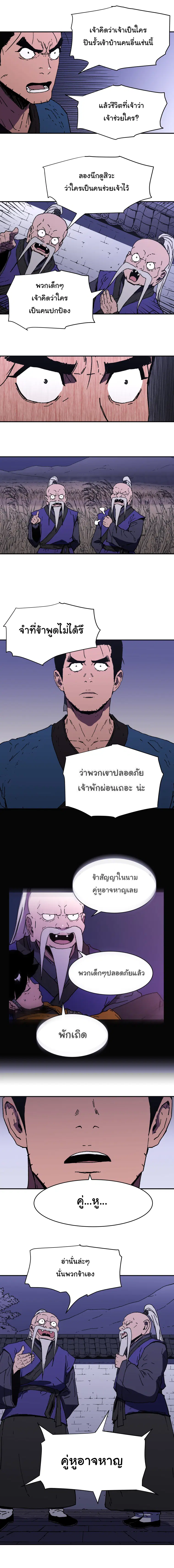 Peerless Dad ตอนที่ 93 หน้า 8