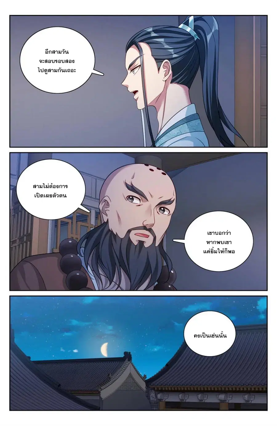 Nightwatcher ตอนที่ 339 หน้า 9